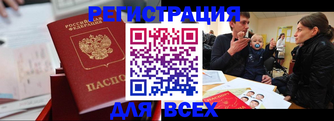 прописка 2025 в Карачаево-Черкесии