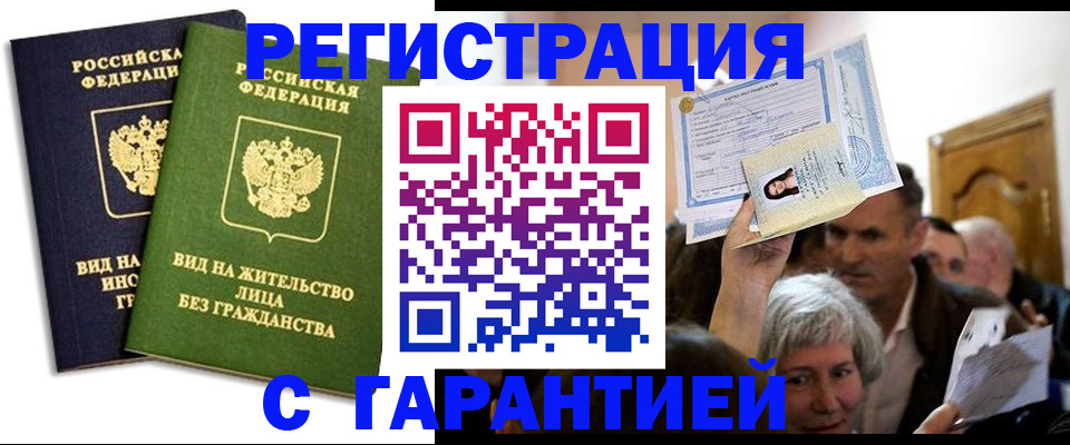 временная регистрация надежно в Карачаево-Черкесии