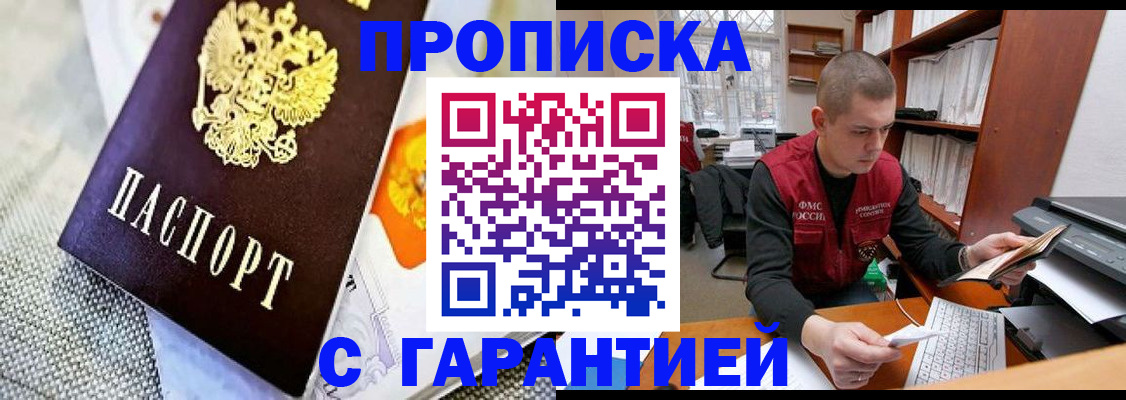 купить прописку в Карачаево-Черкесии